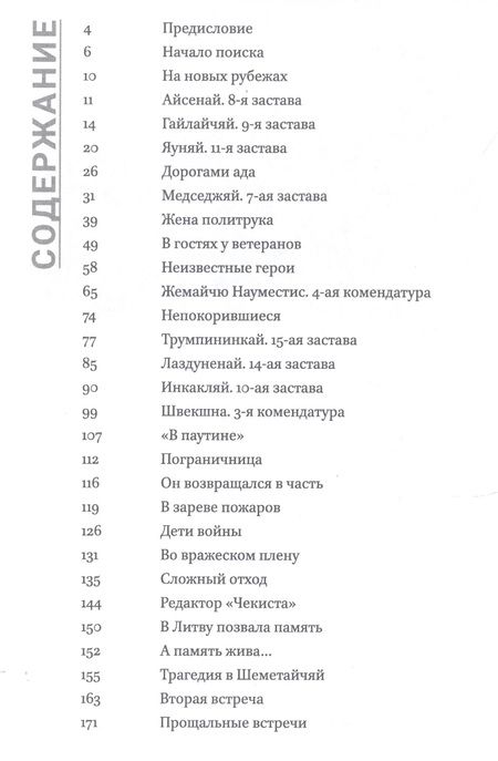 Фотография книги "Римантас Грейчюс: Служили парни на границе"