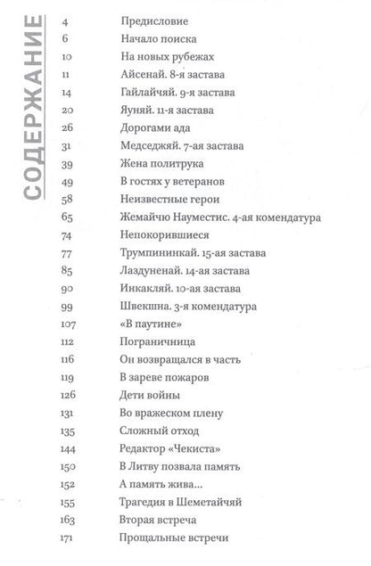 Фотография книги "Римантас Грейчюс: Служили парни на границе"