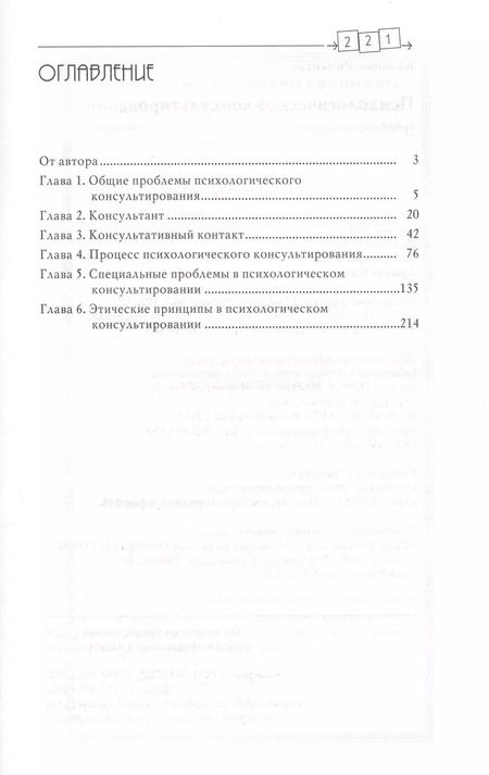 Фотография книги "Римантас Кочюнас: Психологическое консультирование (9,10 изд) (Gaudeamus) Кочюнас (2 вида обл)"