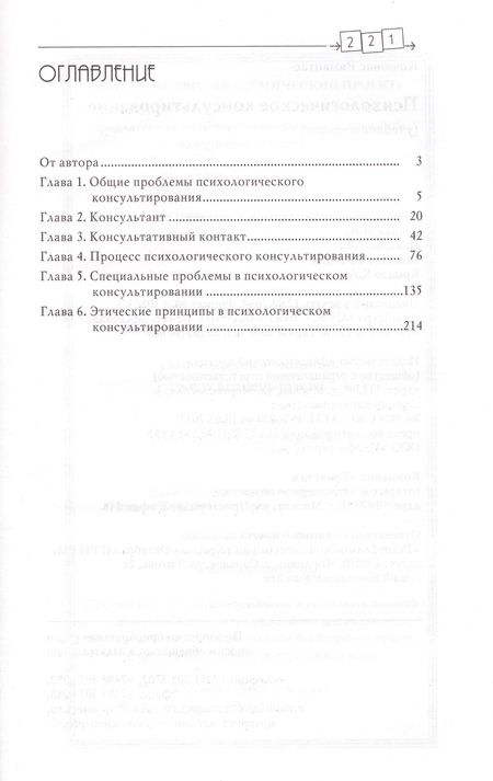 Фотография книги "Римантас Кочюнас: Психологическое консультирование (9,10 изд) (Gaudeamus) Кочюнас (2 вида обл)"