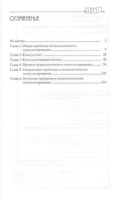 Фотография книги "Римантас Кочюнас: Психологическое консультирование (9,10 изд) (Gaudeamus) Кочюнас (2 вида обл)"