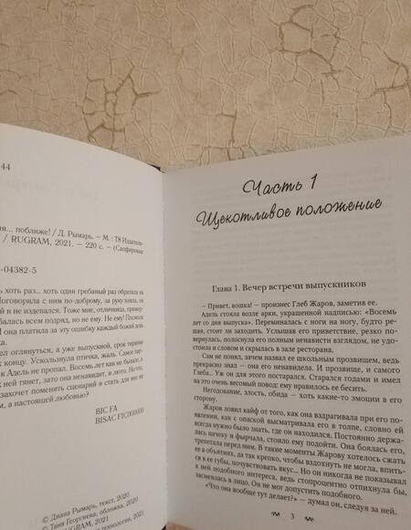 Фотография книги "Рымарь: Держись от меня... поближе!"