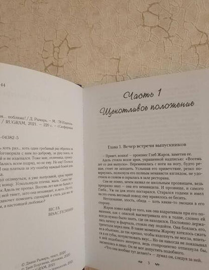 Фотография книги "Рымарь: Держись от меня... поближе!"