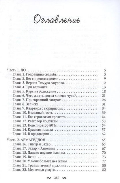 Фотография книги "Рымарь: Мужчина что (не) надо"