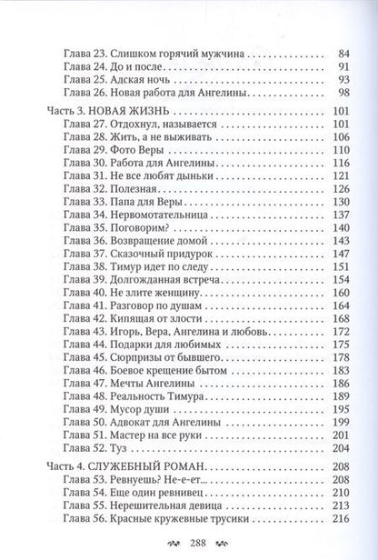 Фотография книги "Рымарь: Мужчина что (не) надо"