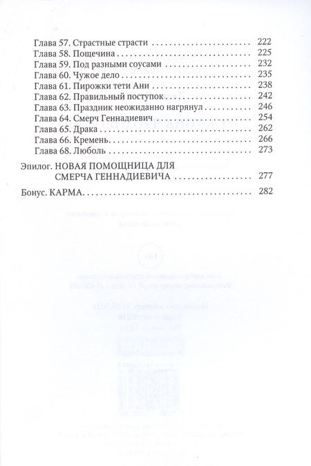Фотография книги "Рымарь: Мужчина что (не) надо"