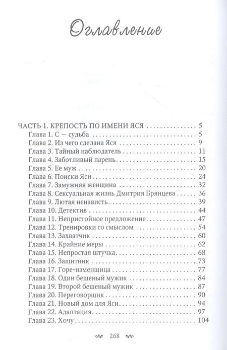 Фотография книги "Рымарь: Насильно мил (не) буду"