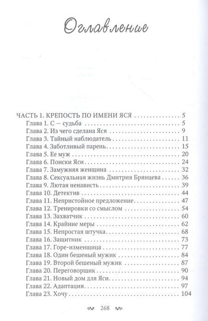 Фотография книги "Рымарь: Насильно мил (не) буду"