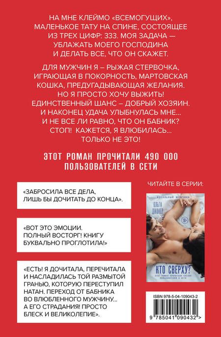 Фотография книги "Рымарь: Номер 333"