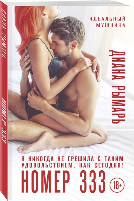 Фотография книги "Рымарь: Номер 333"