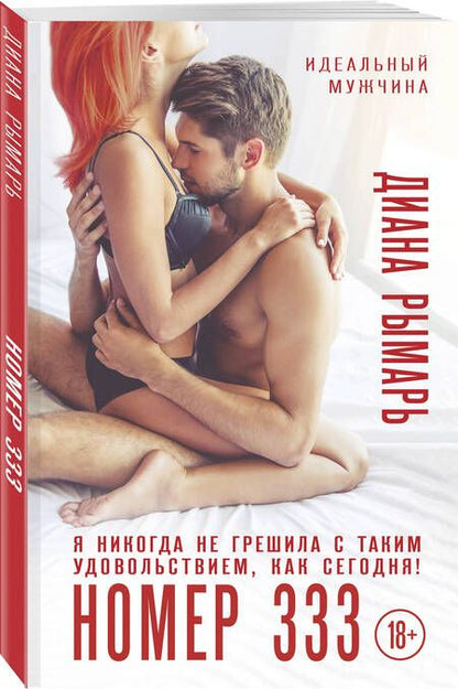 Фотография книги "Рымарь: Номер 333"