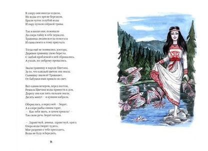 Фотография книги "Римизак: Мариванна. Талисман Зюрат Куль"