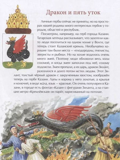 Фотография книги "Римма Алдонина: Гербы. Всё началось с рыцарей"