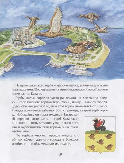 Фотография книги "Римма Алдонина: Гербы. Всё началось с рыцарей"