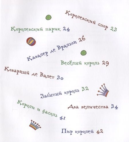 Фотография книги "Римма Алдонина: Короли и фасоль"