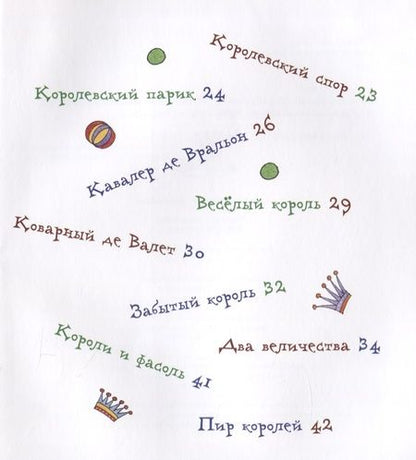 Фотография книги "Римма Алдонина: Короли и фасоль"