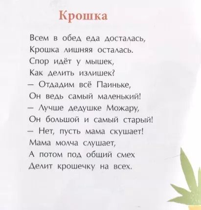 Фотография книги "Римма Алдонина: Мышиная песенка"