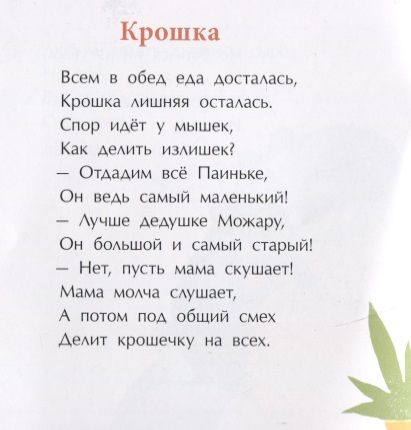 Фотография книги "Римма Алдонина: Мышиная песенка"