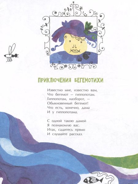 Фотография книги "Римма Алдонина: Приключения Бегемотихи"