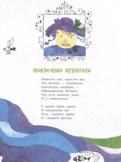 Фотография книги "Римма Алдонина: Приключения Бегемотихи"