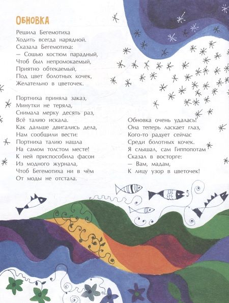 Фотография книги "Римма Алдонина: Приключения Бегемотихи"