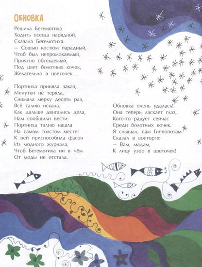 Фотография книги "Римма Алдонина: Приключения Бегемотихи"