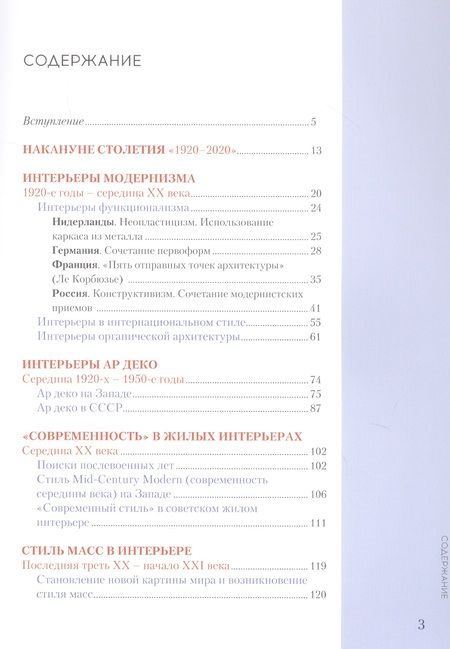 Фотография книги "Римма Байбурова: Интерьеры столетия "1920-2020". Пособие для дизайнеров"