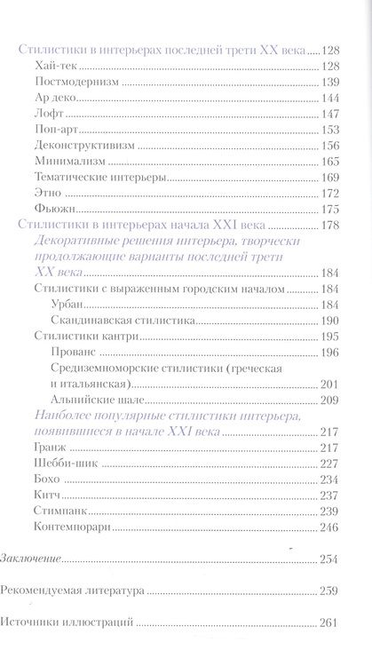 Фотография книги "Римма Байбурова: Интерьеры столетия "1920-2020". Пособие для дизайнеров"