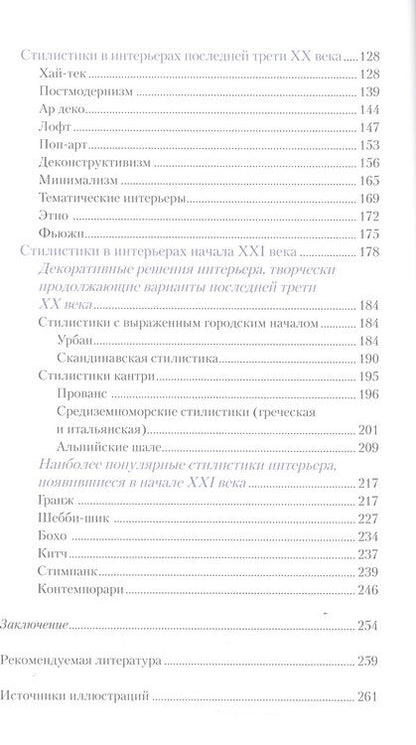 Фотография книги "Римма Байбурова: Интерьеры столетия "1920-2020". Пособие для дизайнеров"