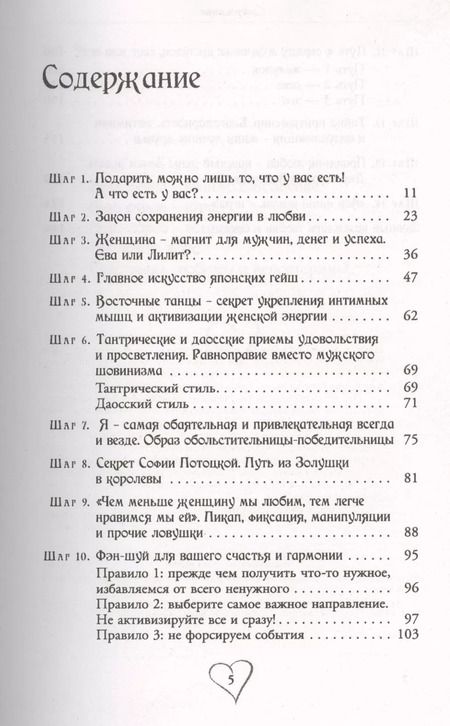 Фотография книги "Римма Хоум: Легкие шаги к счастливой жизни: как быть счастливой женщиной"
