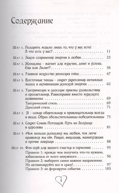 Фотография книги "Римма Хоум: Легкие шаги к счастливой жизни: как быть счастливой женщиной"