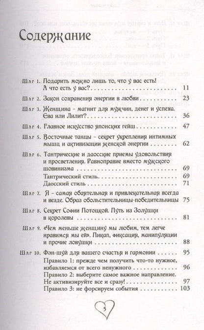 Фотография книги "Римма Хоум: Легкие шаги к счастливой жизни: как быть счастливой женщиной"