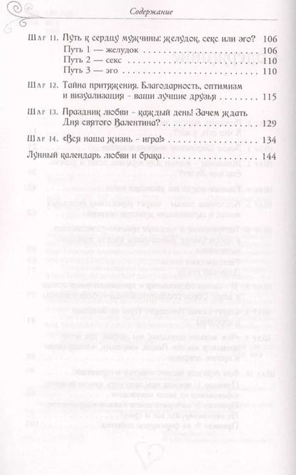 Фотография книги "Римма Хоум: Легкие шаги к счастливой жизни: как быть счастливой женщиной"