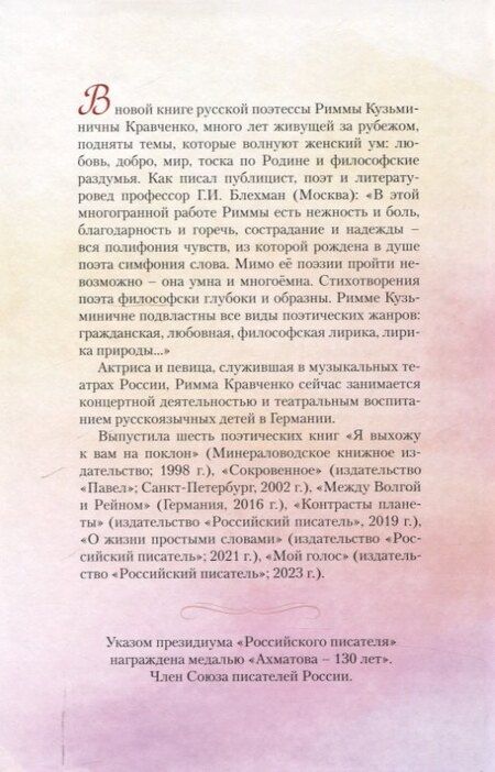 Фотография книги "Римма Кравченко: Полифония чувств"