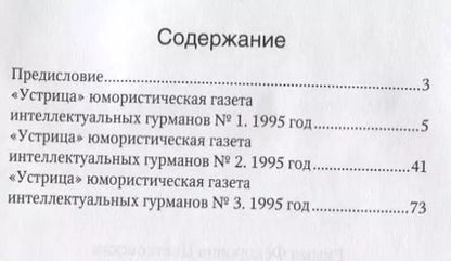 Фотография книги "Римма Цветковская: "Когда мы были молодыми…". Выдержки из юмористической газеты интеллектуальных гурманов "Устрица" за 1995 г."