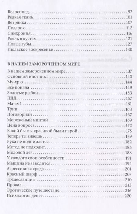 Фотография книги "Римма Ефимкина: Хорошая женщина - мертвая женщина. Психотерапевтические новеллы"