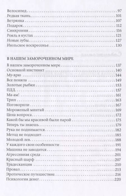Фотография книги "Римма Ефимкина: Хорошая женщина - мертвая женщина. Психотерапевтические новеллы"