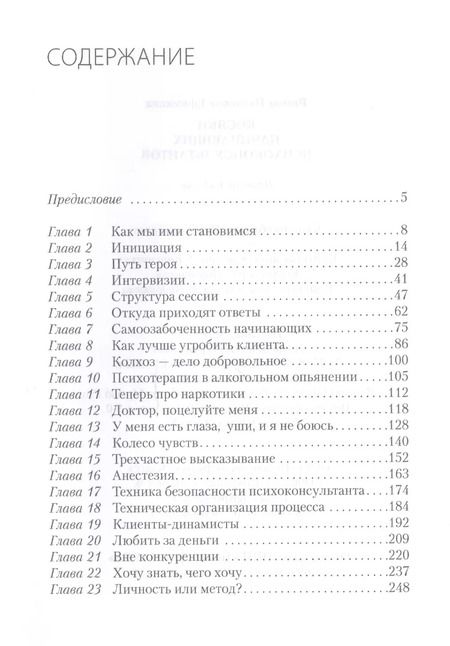 Фотография книги "Римма Ефимкина: Косяки начинающих психоконсультантов"