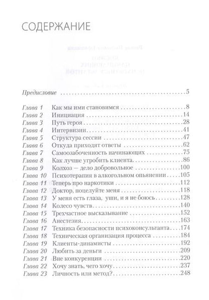 Фотография книги "Римма Ефимкина: Косяки начинающих психоконсультантов"