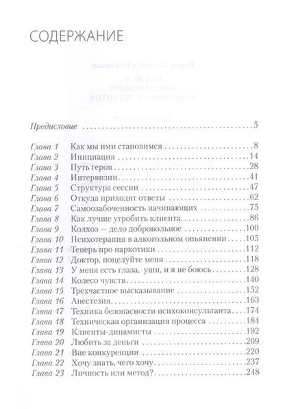 Фотография книги "Римма Ефимкина: Косяки начинающих психоконсультантов"