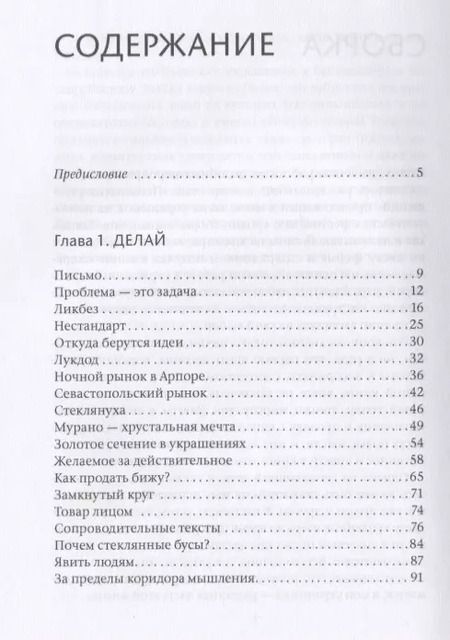 Фотография книги "Римма Ефимкина: Психология украшений. Делай. Носи. Осознавай"