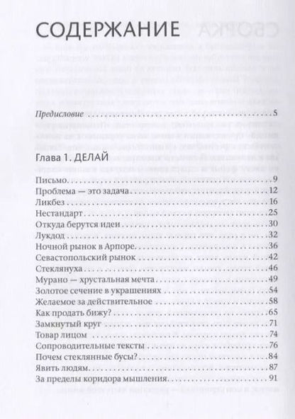 Фотография книги "Римма Ефимкина: Психология украшений. Делай. Носи. Осознавай"