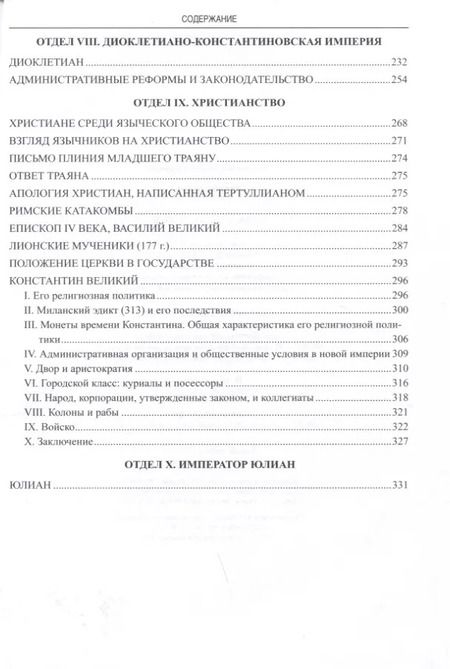 Фотография книги "Римская империя"