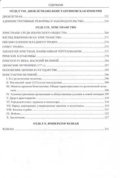 Фотография книги "Римская империя"