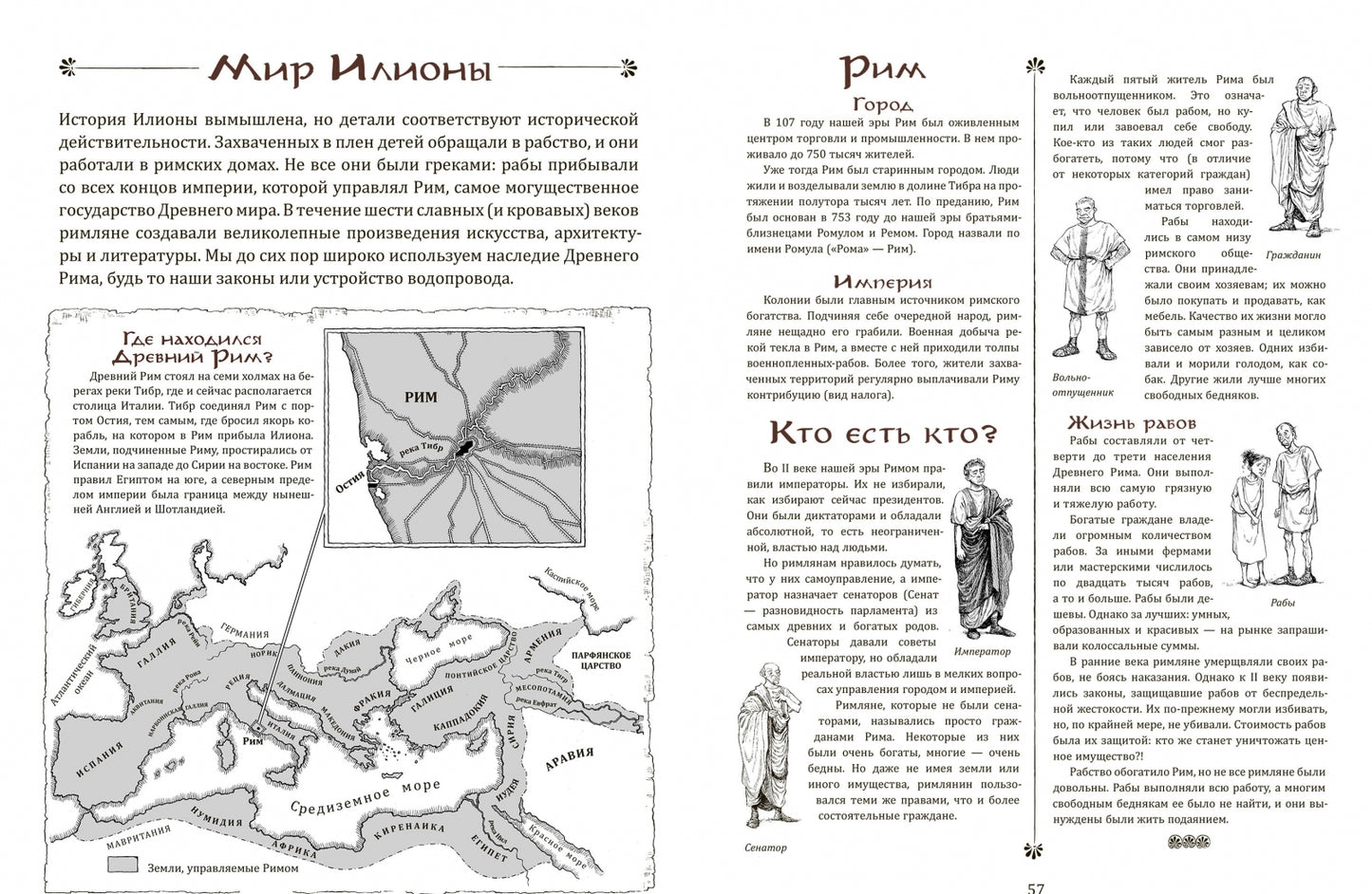 Фотография книги "Римский дневник. Записки Илионы из Митилены"