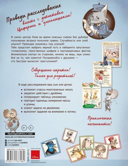 Фотография книги "Римский ребус. Книга-квест с наклейками"
