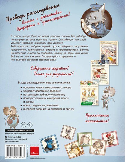 Фотография книги "Римский ребус. Книга-квест с наклейками"