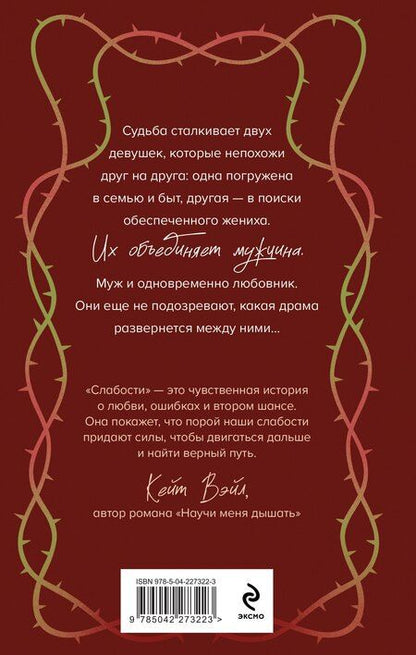 Фотография книги "Рина Дейн: Комплект из 2-х книг Рины Дейн: "Обманутая", "Слабости""