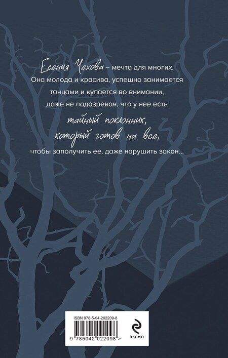 Фотография книги "Рина Дейн: Обманутая"