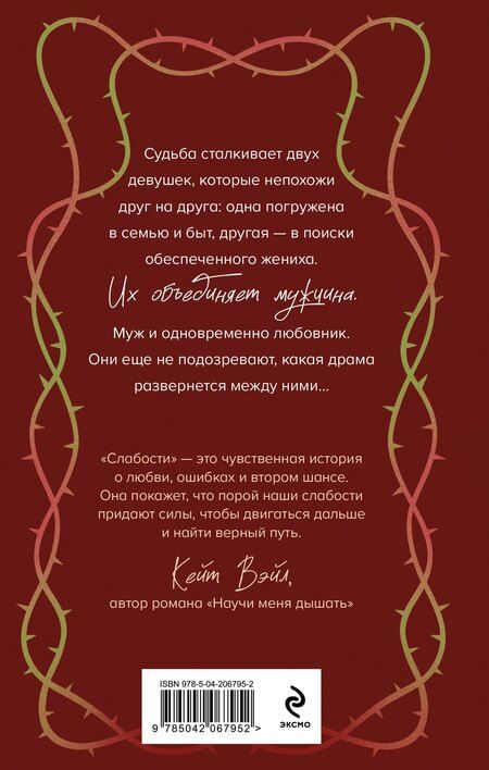 Фотография книги "Рина Дейн: Слабости"